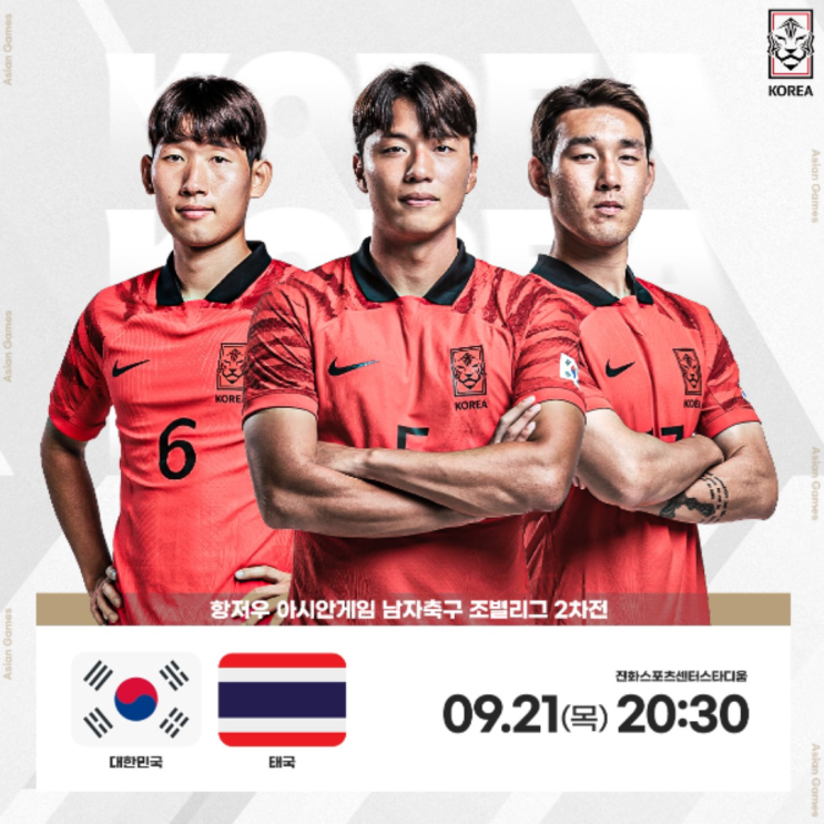 항저우 아시안게임 남자축구 예선 2차전 태국전 일정 중계(한국태국, 승리시 16강 확정, 로테이션 가동, 정우영 송민규, 황선홍 그래도 경질)