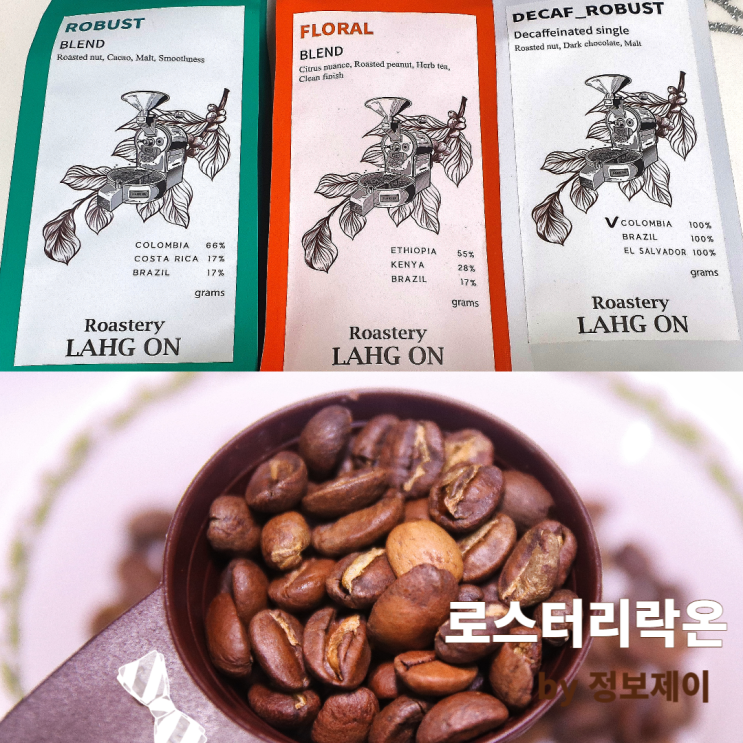  당일 로스팅하는 맛있고 신선한 원두 로스터리락온