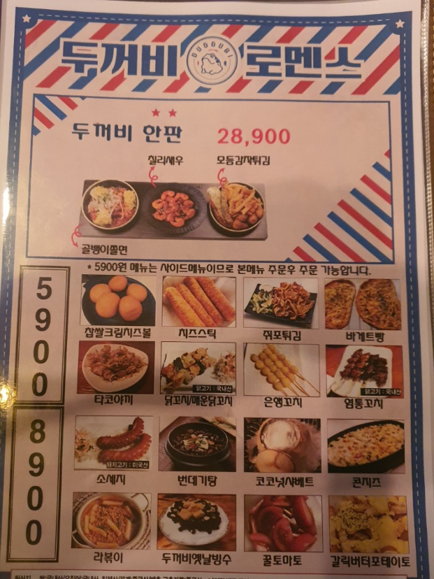 두꺼비로멘스 가천대점 사진 2