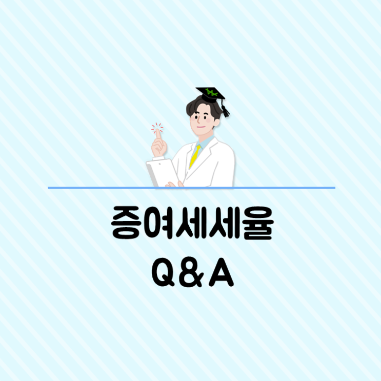  증여세세율 정확한 적용법!