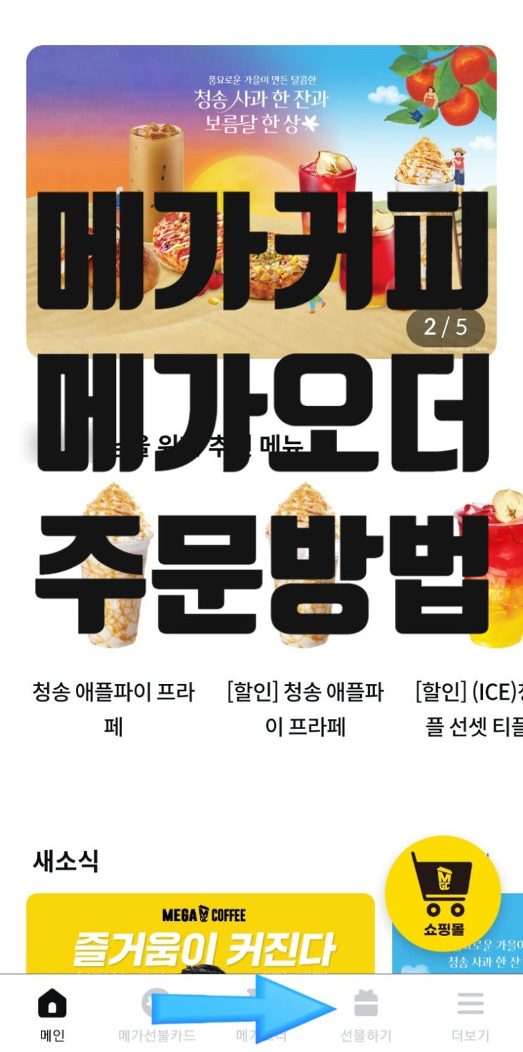  메가커피 메가오더 주문방법 대기하지 마세요!