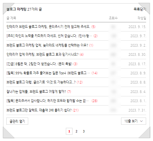  블로그 온라인 마케팅? 측정 없이 자영업자분들이 효과 보기는 어렵습니다.