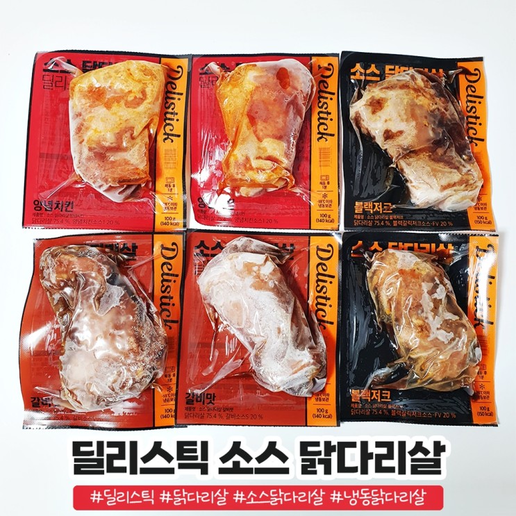 딜리스틱 소스 닭다리살 식단관리 치킨 대용품