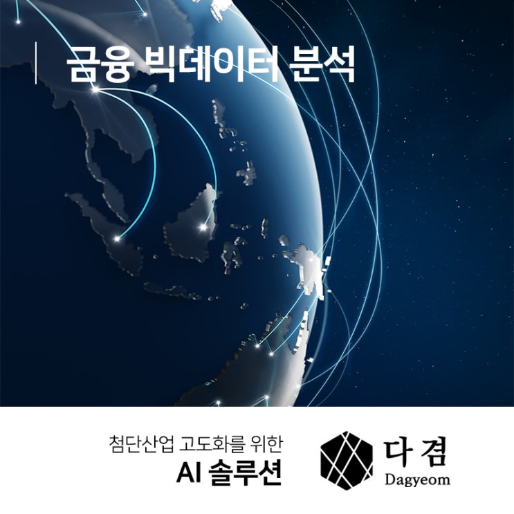  금융 빅데이터 분석 활용 분야