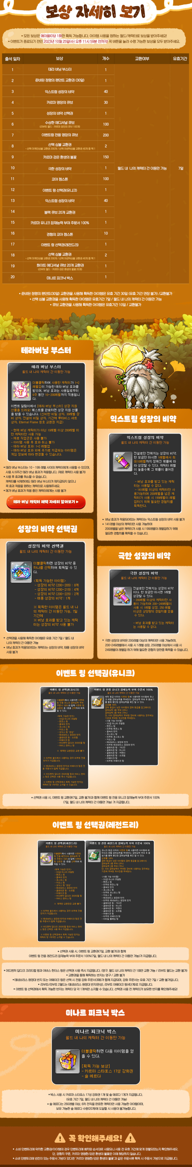 메이플스토리-추석 이벤트 미나르 가을 소풍! : 네이버 블로그