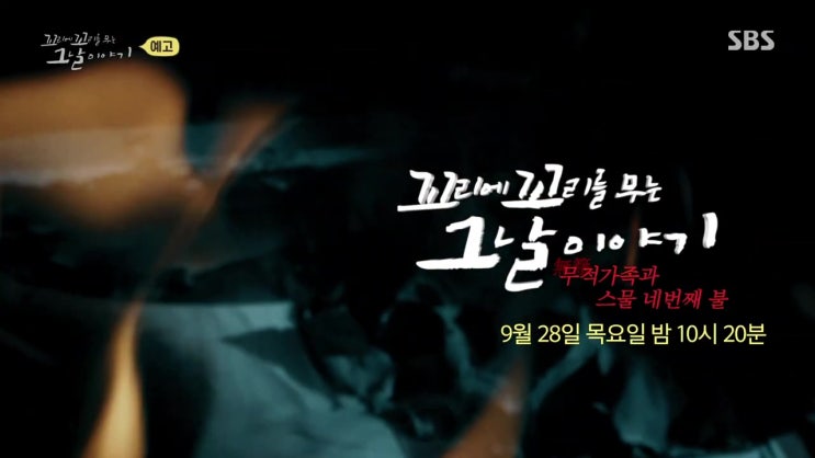 꼬리에 꼬리를 무는 그날이야기 꼬꼬무 결방 모자 연쇄방화 절도 국민사형투표 7회 시간변경 꼬리에 꼬리를 무는 그날이야기 꼬꼬무 결방 모자 연쇄방화 절도 국민사형투표 7회 시간변경