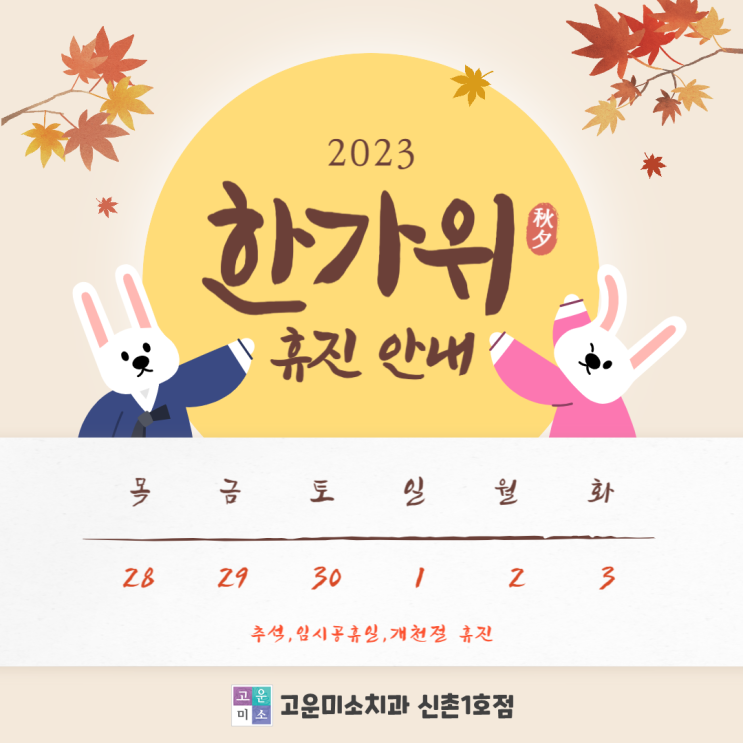  [ 추석 연휴 휴진 안내 ]