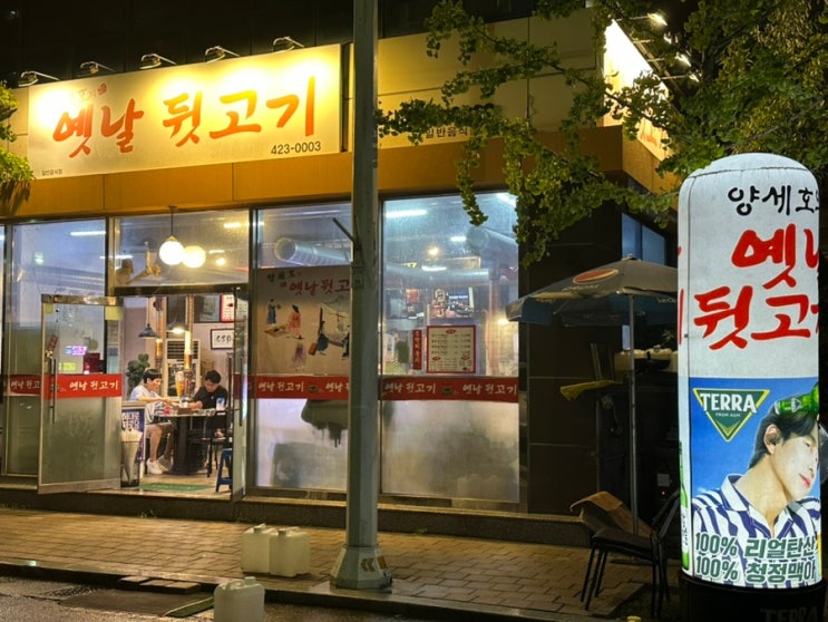  성서모다아울렛맛집 쫄깃한 뒷고기전문점 '양세호의 옛날뒷고기 성서점'