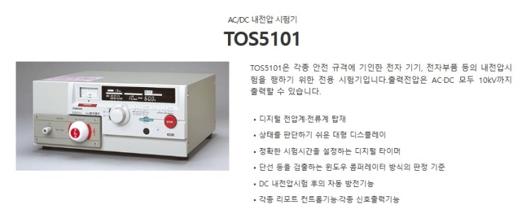  [KIKUSUI] 기쿠수이 내전압시험기TOS5301,TOS5302,TOS5101,TOS5200 소개 및 리뷰합니다.