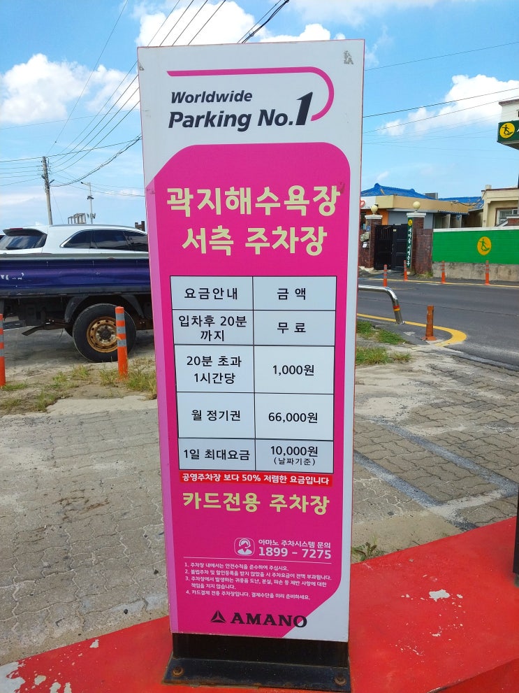  [제주 애월 곽지해수욕장 주차] 서측주차장 요금 및 주차공간