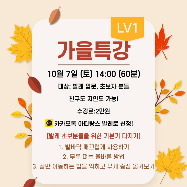  범계발레:: 아띠랑스발레 가을 발레 특강!