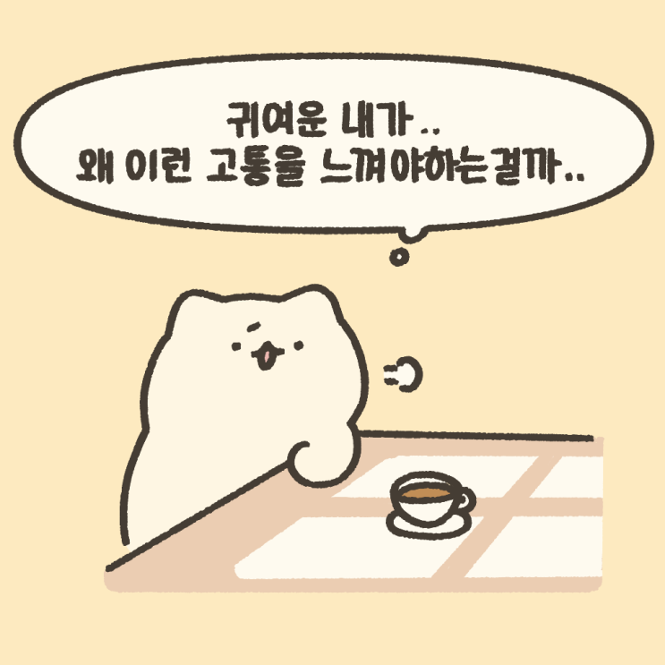  블로그툰/베리베리뱁 veryberrybap <77.귀여운짤>