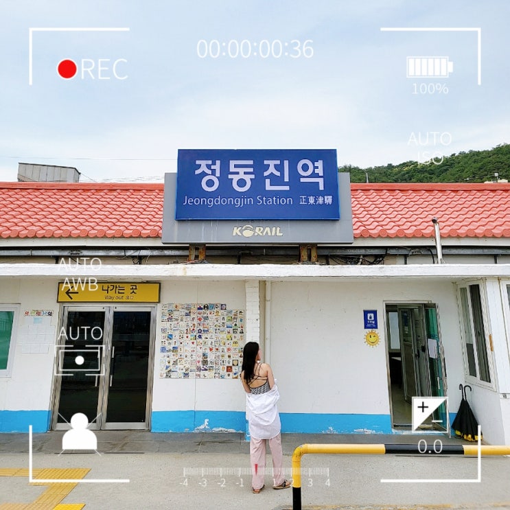  강원도 강릉 정동진 여행코스 정동진해변 정동진역 입장료 기차 볼거리 포토존 주차장