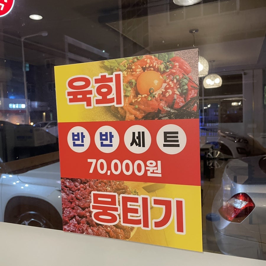 백천생고기 사진 6