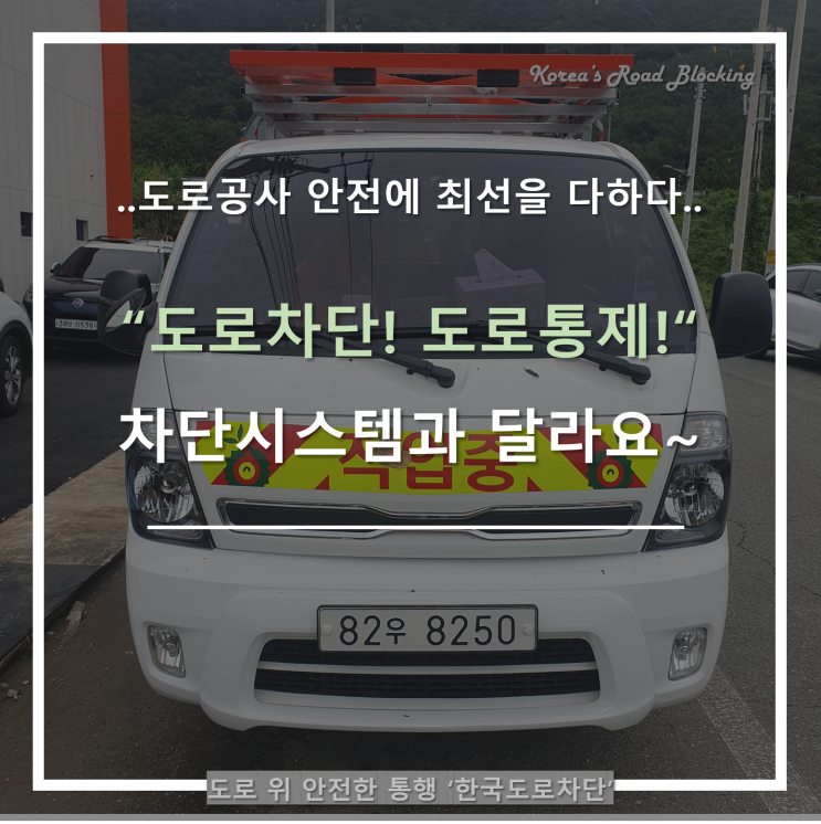  터널진입차단시스템과 터널도로차단업체와 해깔리지 마세요~ㅋ