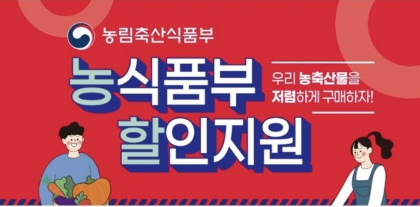  농축수산물 할인행사 알뜰살뜰 추석맞이 장보기!(이용방법, 사용처, 할인규모, 온누리상품권 증정)