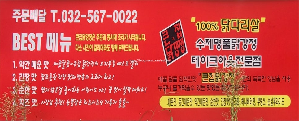 큰집닭강정 인천서구점 사진 3
