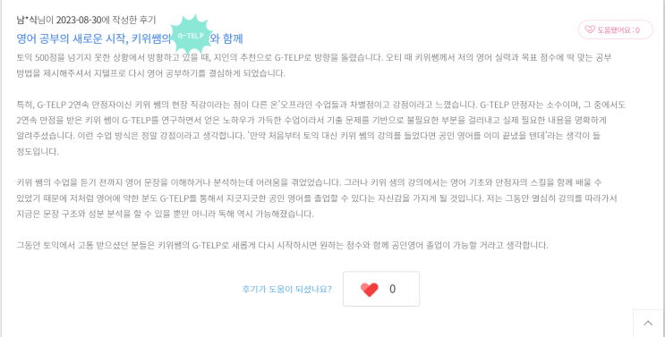 YBM 키위쌤 지텔프 현강&라이브 수업 생생 후기 #7