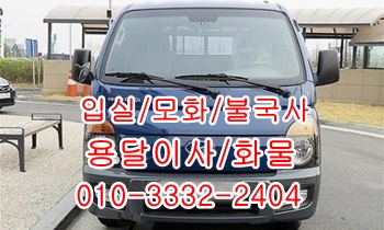 외동 모화 입실용달 불국사 정자 양북 감포 울릉도 화물. 외동 모화 입실용달 불국사 정자 양북 감포 울릉도 화물.