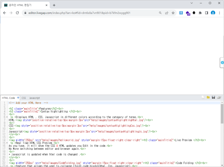  [LiveGap] 온라인 HTML 편집기 미리보기