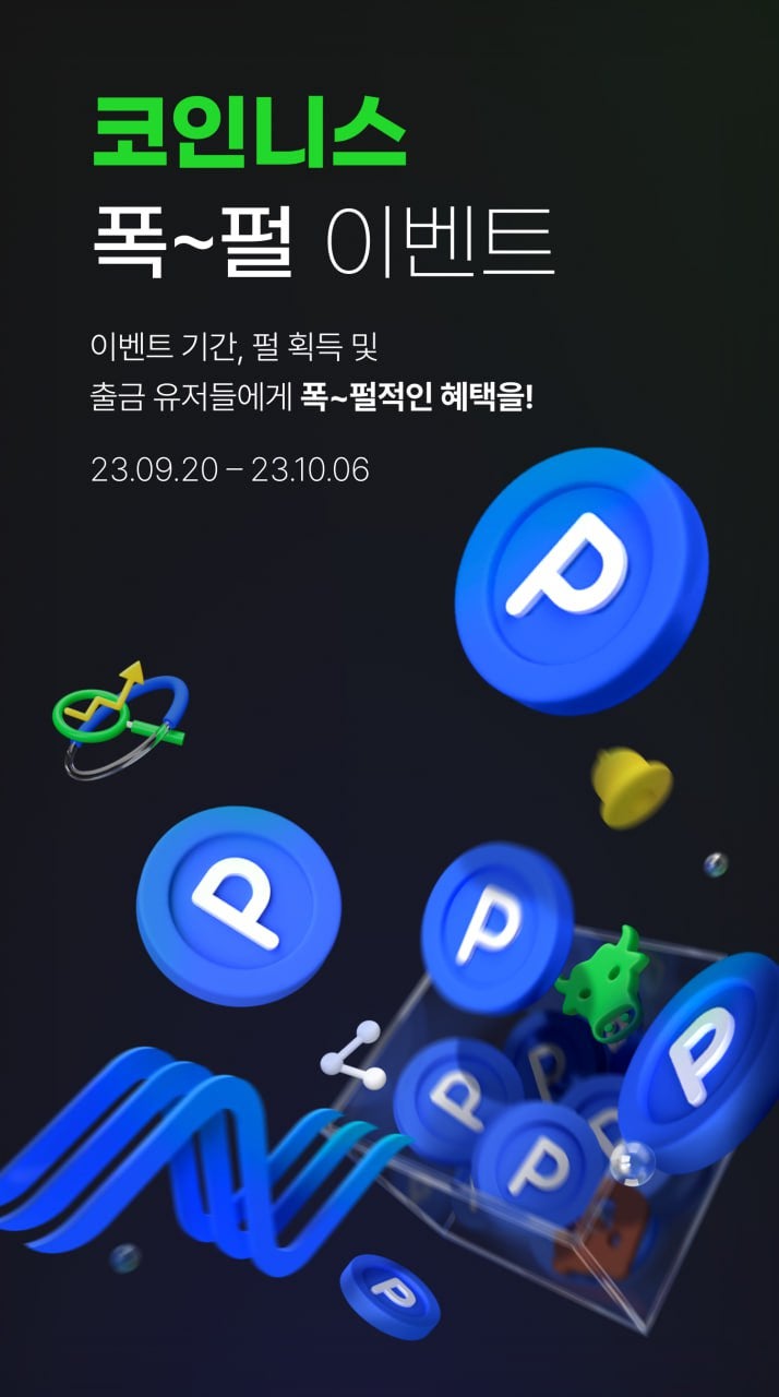 코인니스 NESS 폭~펄 이벤트 : 네이버 블로그