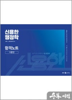 [용봉서적 후기] 2023 신용한 행정학 합격노트 신간개봉기 | 표지입힘&스프링분철 우체국 하루....