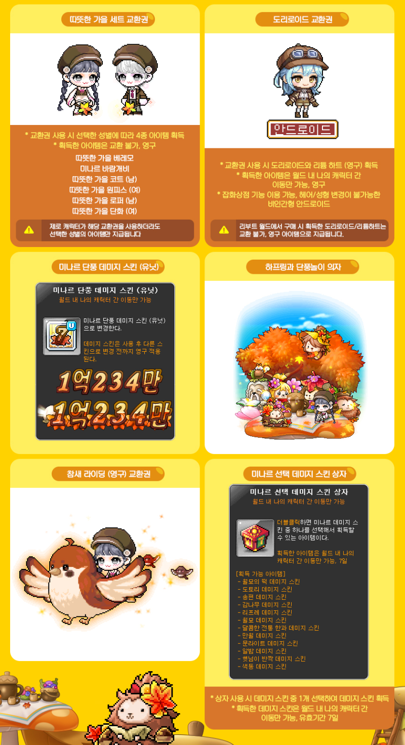 메이플스토리-추석 이벤트 미나르 가을 소풍! : 네이버 블로그