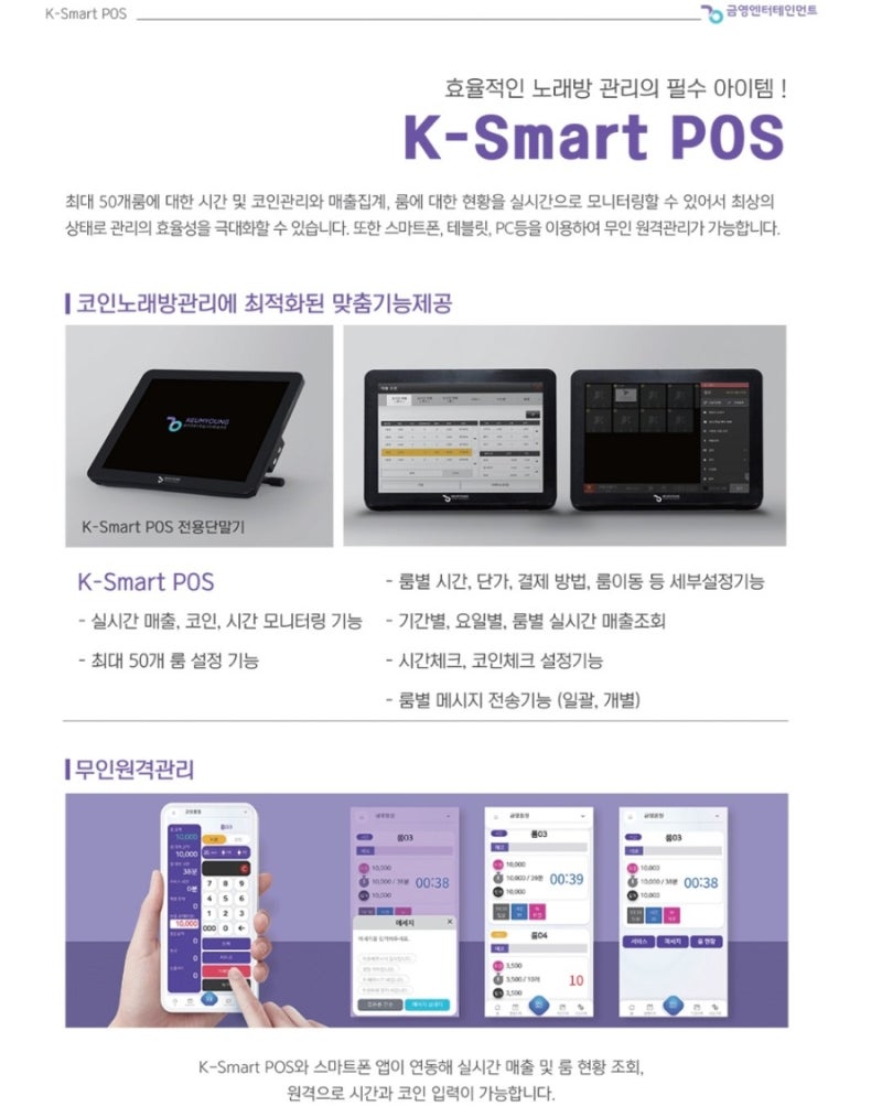 금영 엔터테인먼트 코인 노래방 시스템 K-Smart Coin : 네이버 블로그
