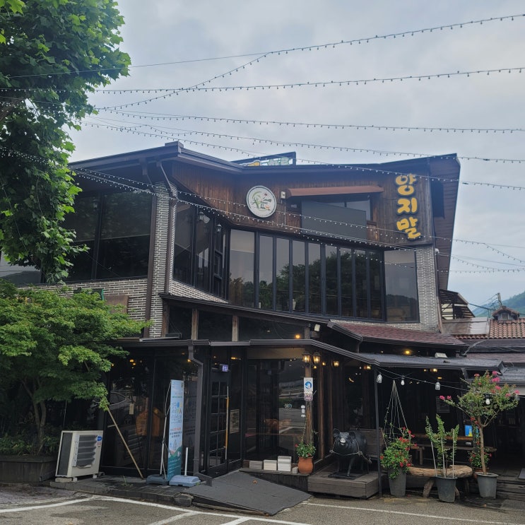  홍천 오션월드 맛집 - '양지말 화로구이' 메뉴, 주차