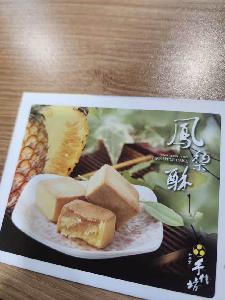 대만의 파인애플 빵과 펑리수 탐방: 대만 문화를 맛보다!