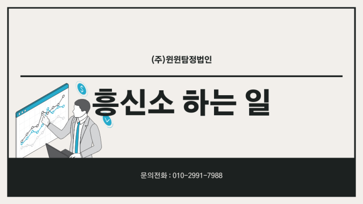  흥신소하는일 알아보고 계신가요?