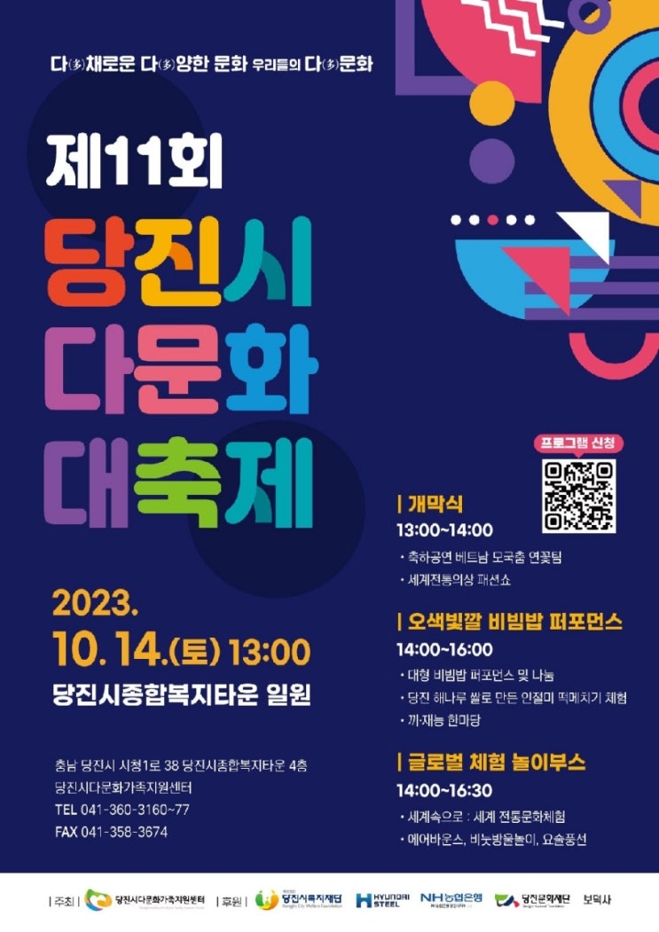  제 11회 당진시 다문화 대축제