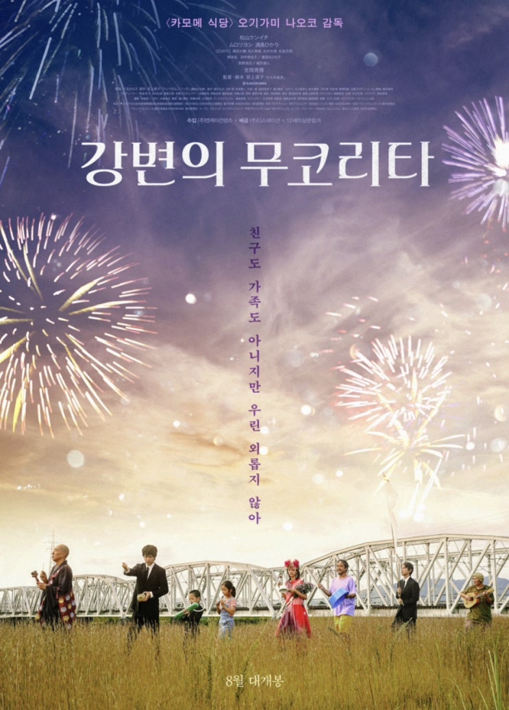  (일본영화) 강변의 무코리타