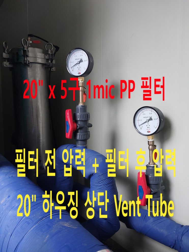 지하수 황토 및 미세 이물질 제거 필터설치, 국가 교육기관 연수원 지하수 황토 및 미세 이물질 제거 필터설치, 국가 교육기관 연수원