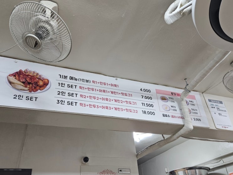  아차산 떡볶이 대표주자 신토불이떡볶이 후기 (웨이팅, 메뉴, 가격)