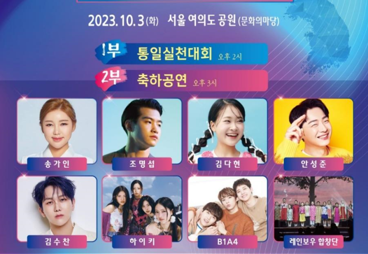  위대한 여정 코리안드림대행진 참가 인증 및 공연 이벤트 티켓 신청 방법
