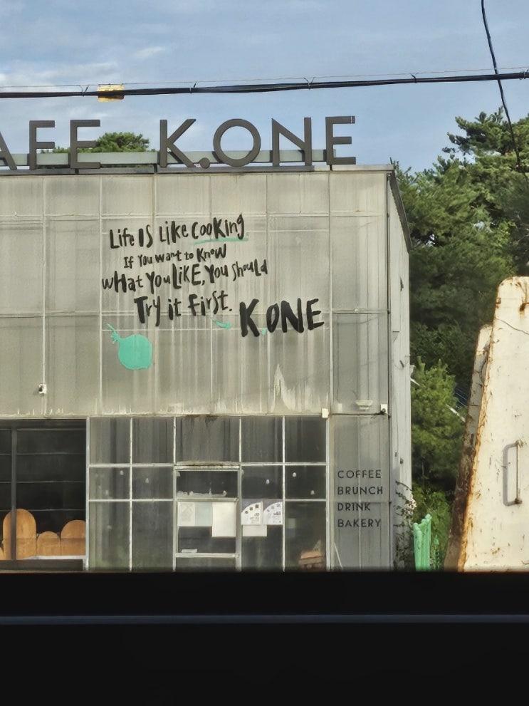  인생은 요리와 같다 | cafe k.one