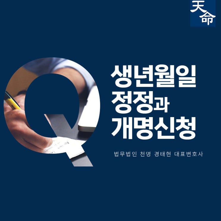 생년월일정정 개명신청을 논스톱으로하기 생년월일정정 개명신청을 논스톱으로하기