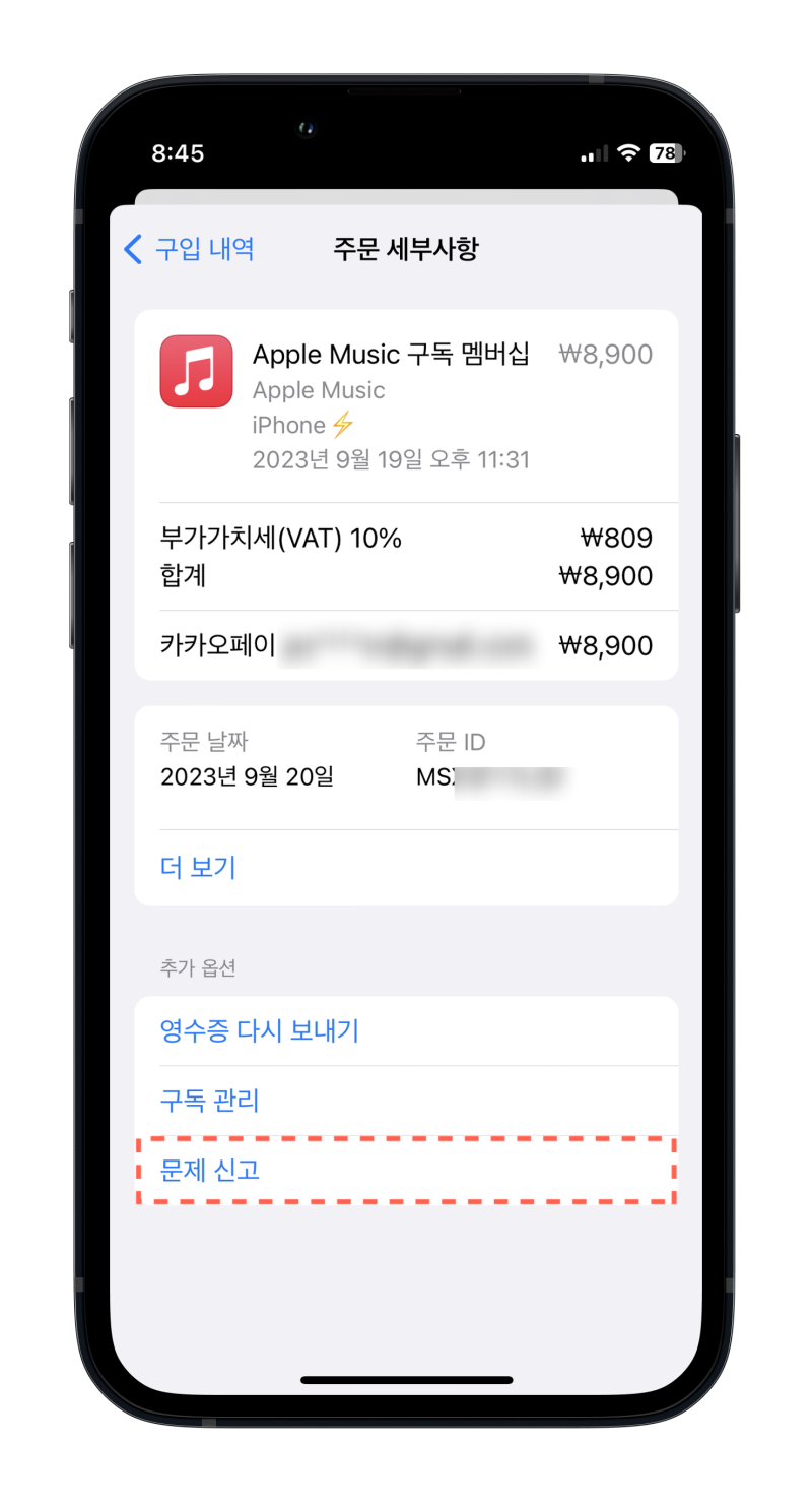 애플 앱스토어 아이폰 결제 환불 요청 방법 : 네이버 블로그