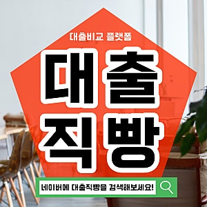 리드코프 연체자 대출 부결 조건 한도 금리 (신청방법)