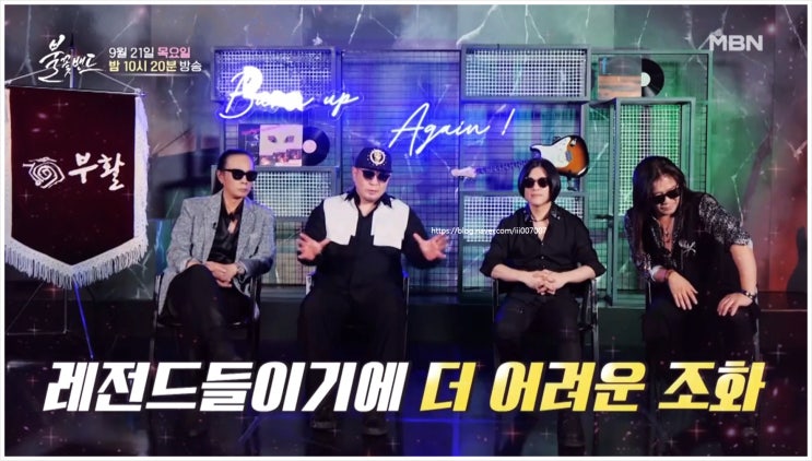 불꽃밴드 7회 부활 김재기 사랑할수록 김태원 박완규 이치현과 벗님들 김종서 전인권밴드 사랑과평화 다섯손가락 스페셜 땡스 투 MBN 김구라 배성재