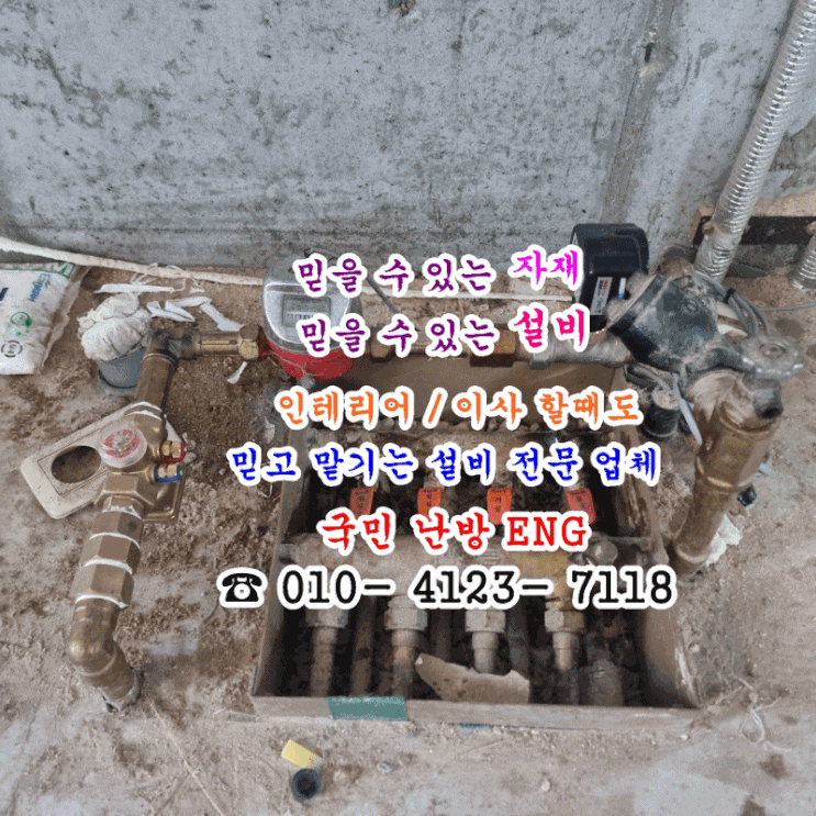  인천 지역난방 정유량 밸브 교체/온도 조절기 및 구동기 교체 - 인테리어 현장