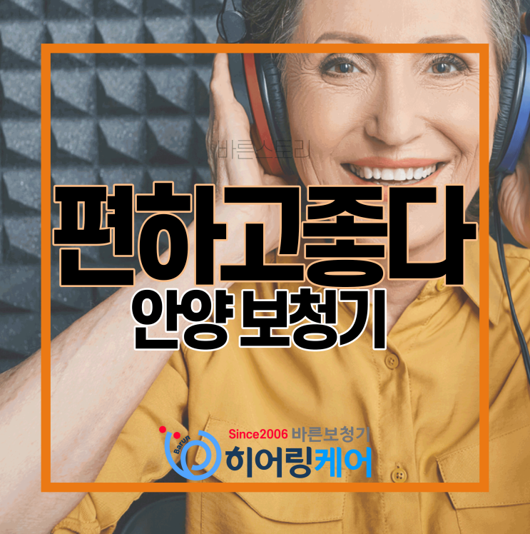  [안양보청기]귓속형보청기 편하고 좋아요!