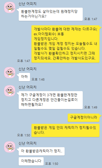 구글 게임 환불 방법 진행 후기