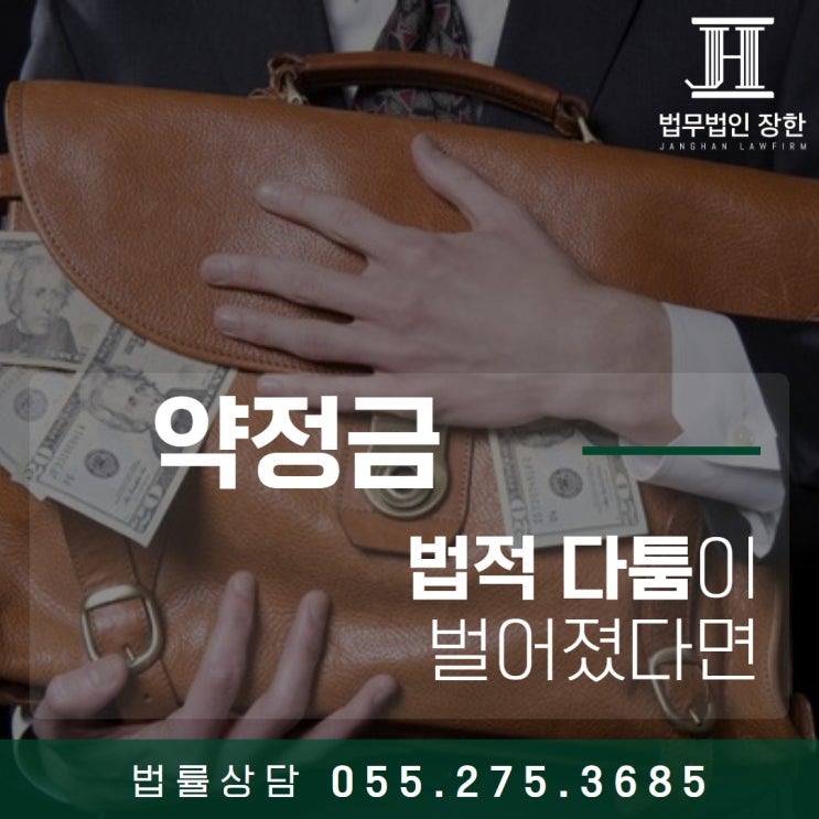  마산민사소송변호사 약정금을 이유로 법적 다툼이 벌어졌다면