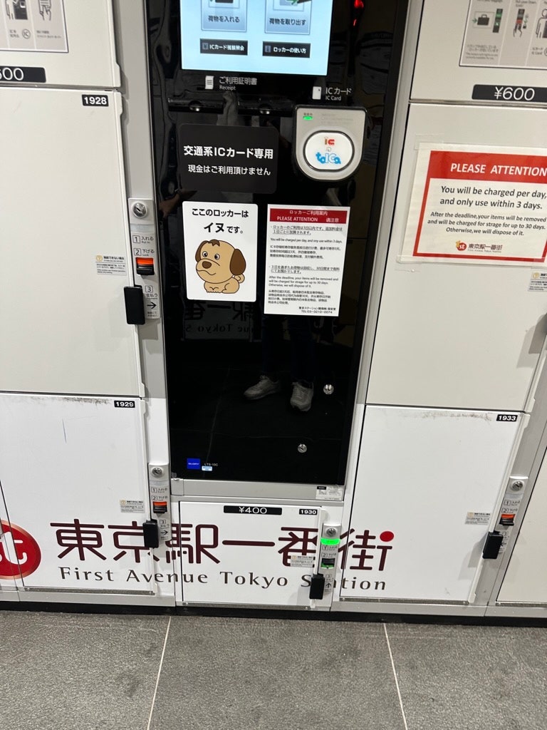도쿄역 짐보관, 빈 코인락커가 안 보일 때 2가지 꿀팁 : 네이버 블로그