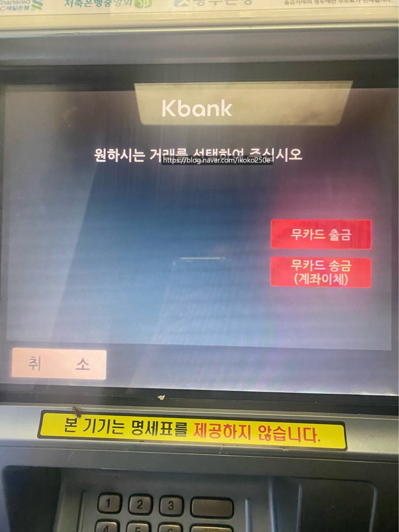 카드도 없고 은행도 없는데 수수료없이 현금 출금하는 방법 (feat. 케이뱅크) : 네이버 블로그