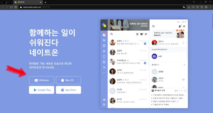   간단하게 PC에 네이트온 설치하기! 
