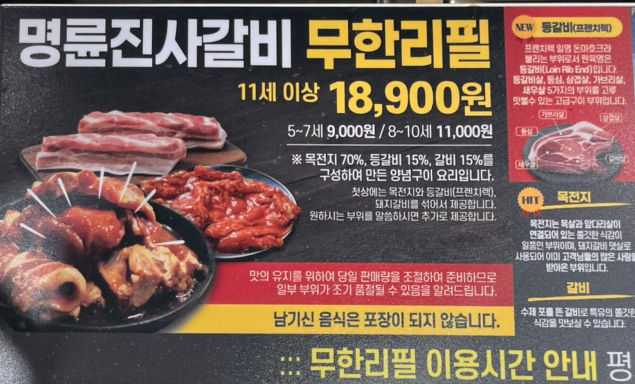  [답십리 맛집] 돼지갈비 무한리필 리뉴얼 매장 "명륜진사갈비 장안점" | 내돈내산