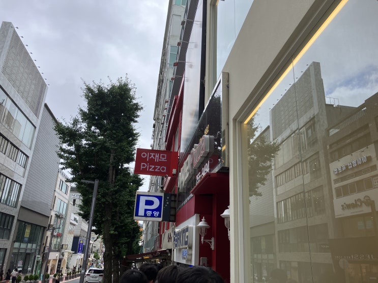  부산 남포동 본점 맛집 이재모피자 웨이팅 주차